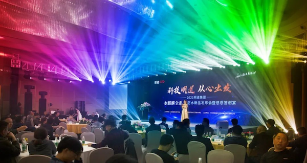 “科技乐橙国际，从心出发” I 乐橙国际灯光新品宣布会惊艳金陵南京
