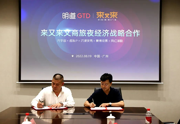 乐橙国际助力来又来SHOPPING MALL打造中国首个数字拟人IP与元宇宙主题文旅商综合体